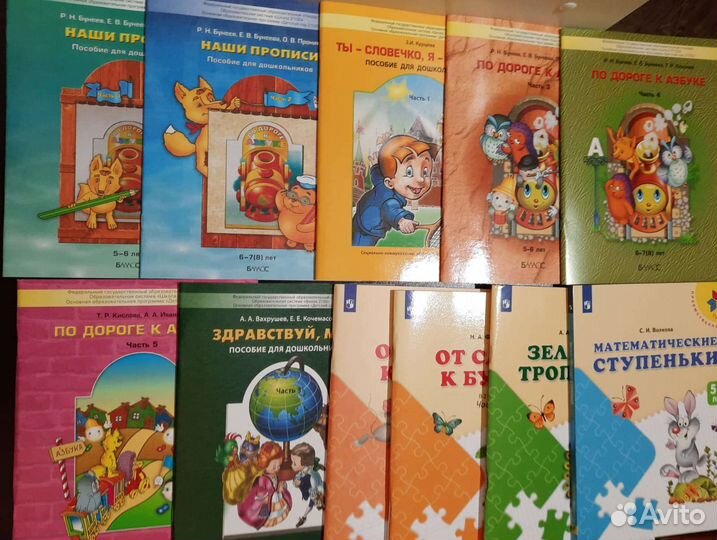 По дороге к азбуке. Вахрушев. Петерсон. Бунеев