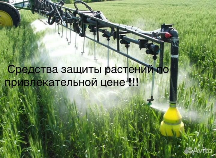 Средсва защиты растений