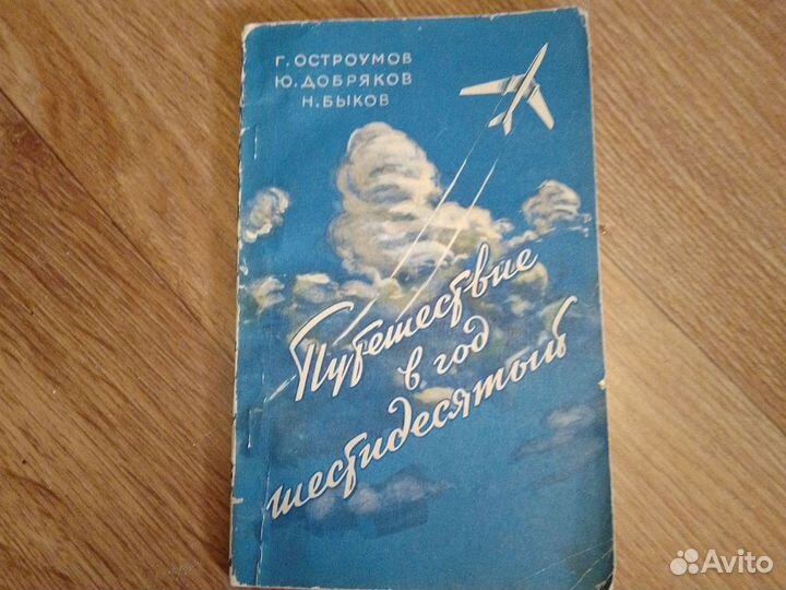 Советская фантастика