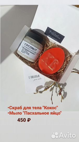 Подарочные наборы к Пасхе