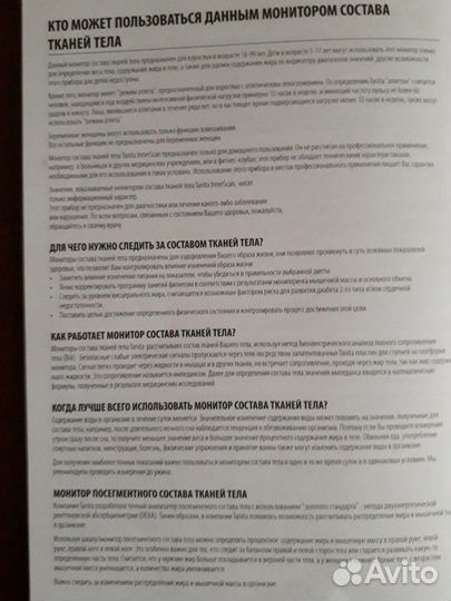 Монитор состава тканей тела