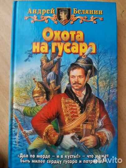 Книги фантастика, романы, Белянин, Норман, Бова