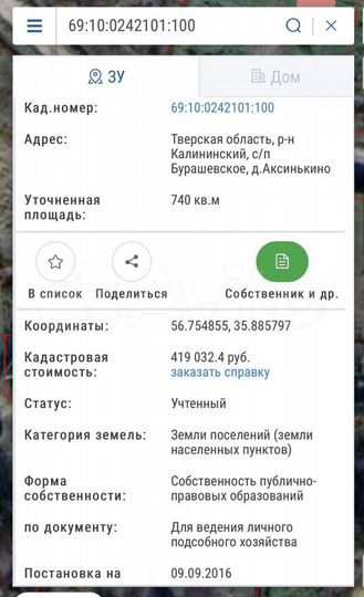 Участок 7,4 сот. (ИЖС)