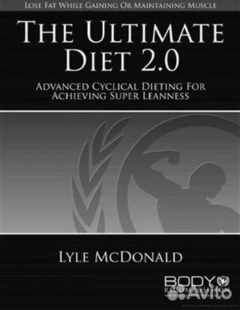Лайл макдональд книга Ultimate Diet 2.0