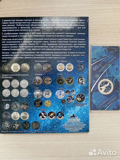 Памятный набор монет посвященный Космосу