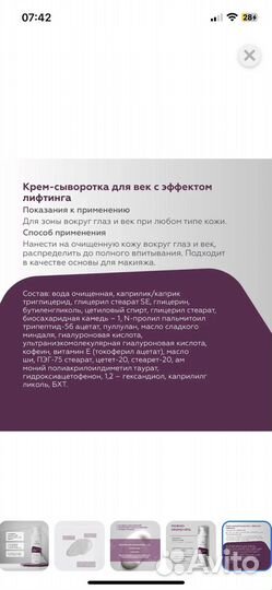 Крем-сыворотка для век
