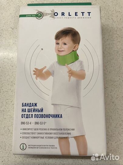 Воротник ортопедический детский