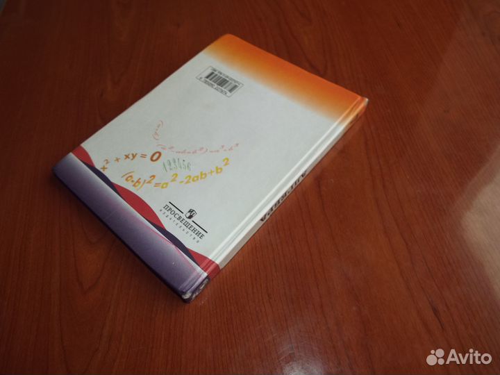 Макарычев Алгебра 7 класс Учебник 2010 г.(б/у)