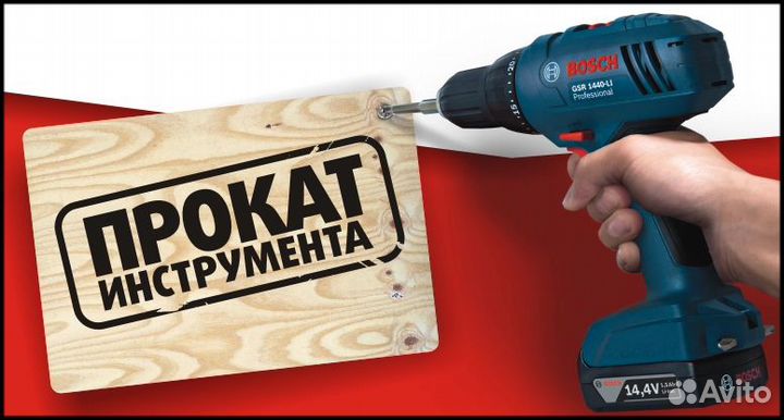 Аренда электро-бензоинструмента