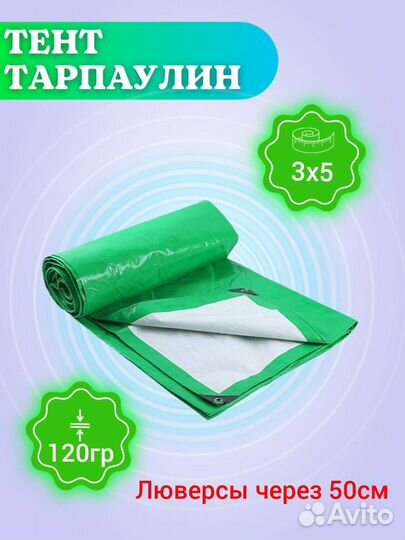 Тенты палатки шатры 3х5 90-230гр