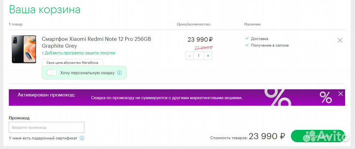 Промокод Xiaomi Redmi до 5000 в салонах Мегафон