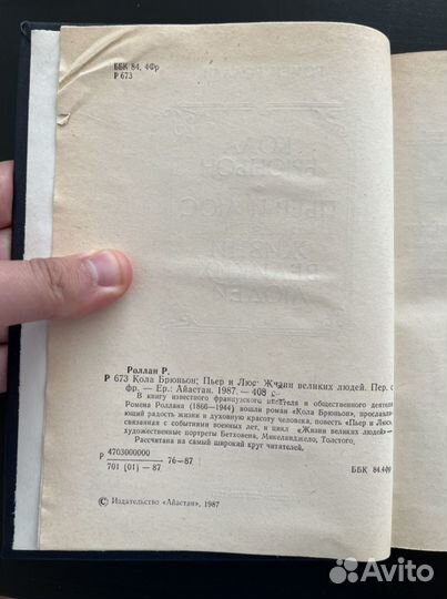 Книга Ромен Роллан