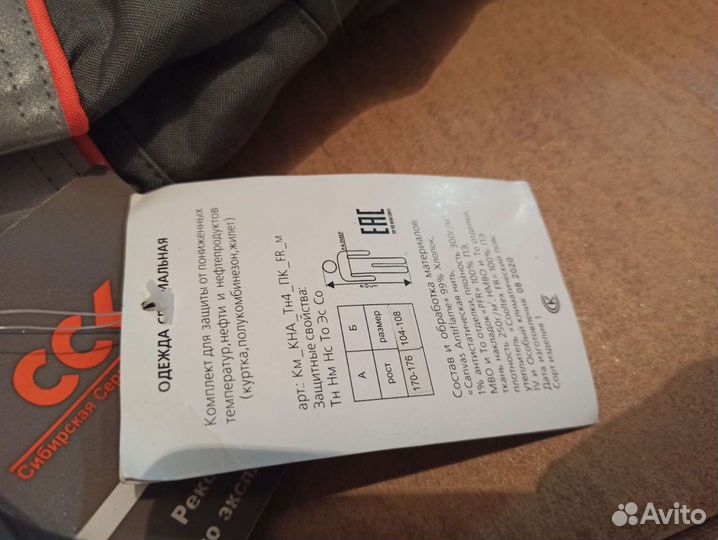 Спецодежда