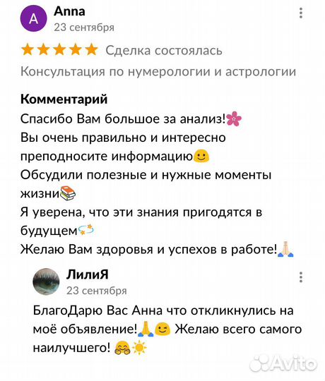 Консультация по нумерологии и астрологии