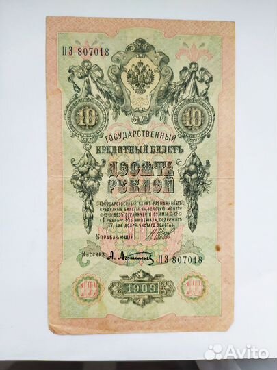 Царские банкноты Николая Второго. Оригиналы