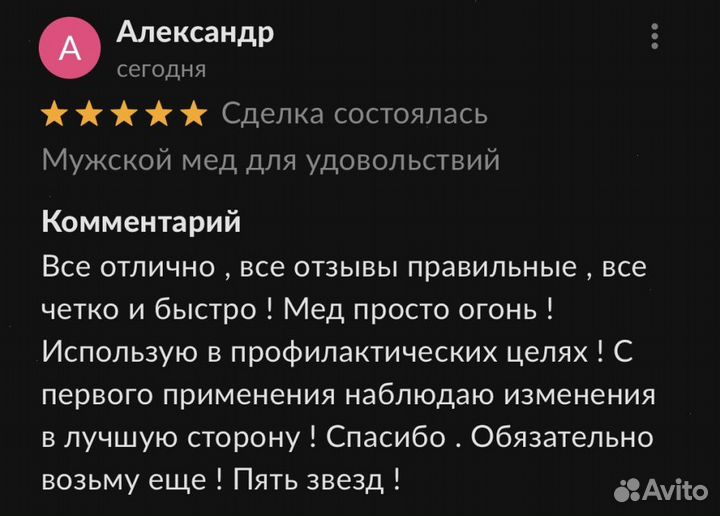 Золотой чудо мёд секрет мужской выносливости
