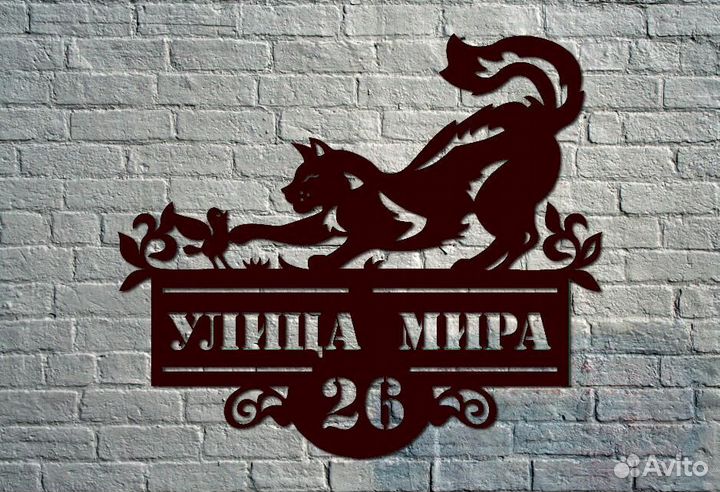 Табличка на дом с адресом