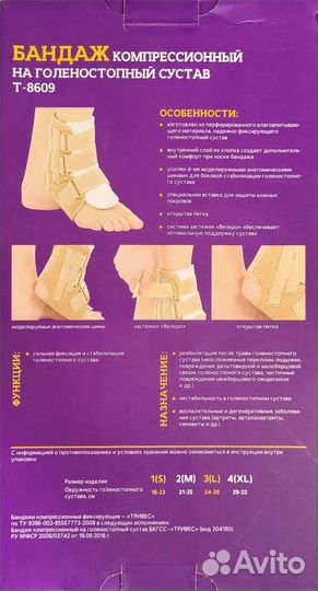 Бандаж для голеностопного сустава