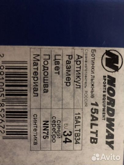 Лыжные ботинки