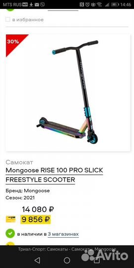 Трюковой самокат