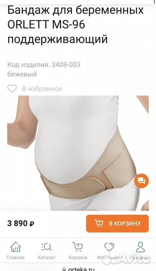 Бандаж для беременных orlett