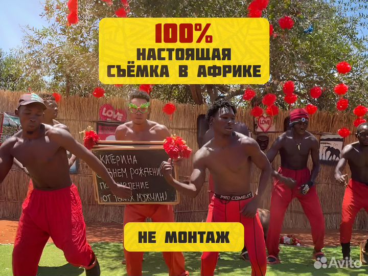 Поздравление из Африки от Африканцев