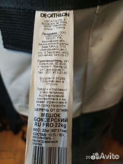 Боксерский мешок Decatchlon RU PRO 22kg