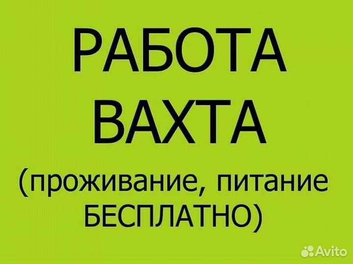 Рабочие. Вахта. Москва