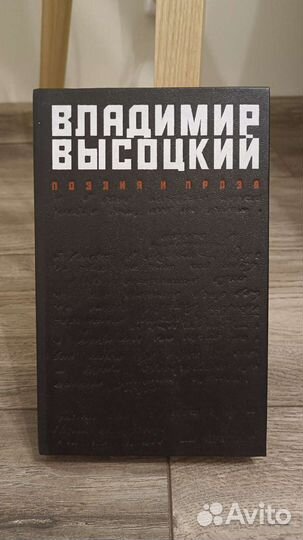В.Высоцкий. Поэзия и проза