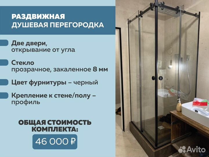 Душевое ограждение