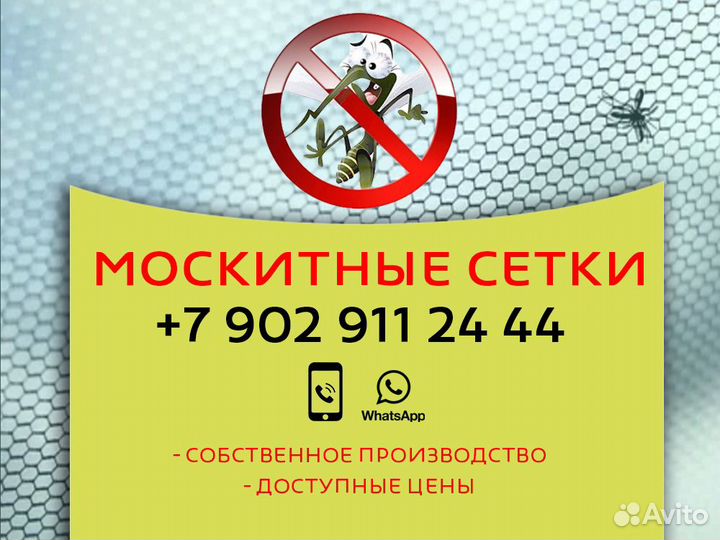 Москитные сетки антипыльца