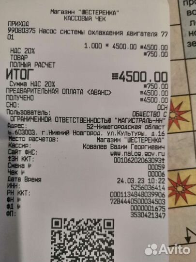 Водяная помпа рено каптур 2016г 2.0