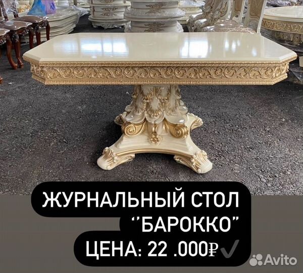 Журнальный стол