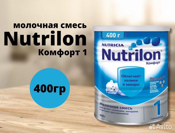 Nutrilon комфорт 1