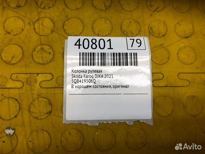 Б/У Колонка рулевая В хорошем состоянии