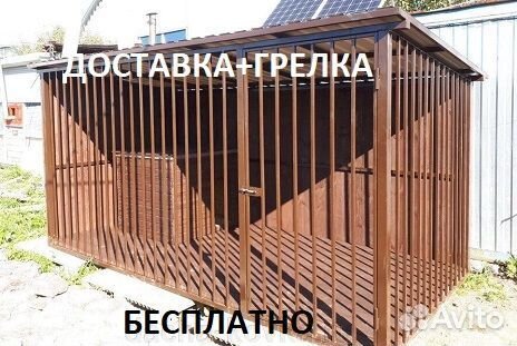 Вольер уличный для собак Д-45