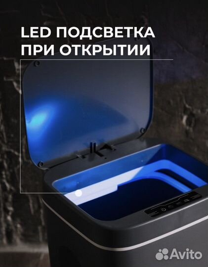 Сенсорное мусорное ведро