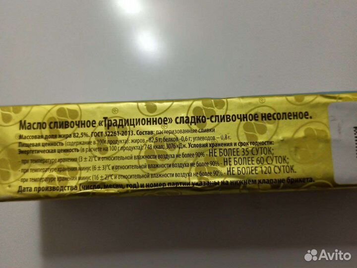 Масло сливочное