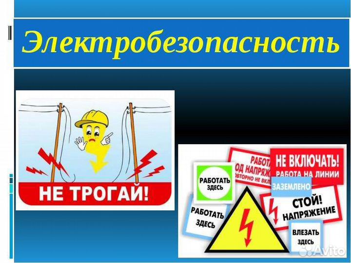 Удостоверение корочки электробезопасность обучение