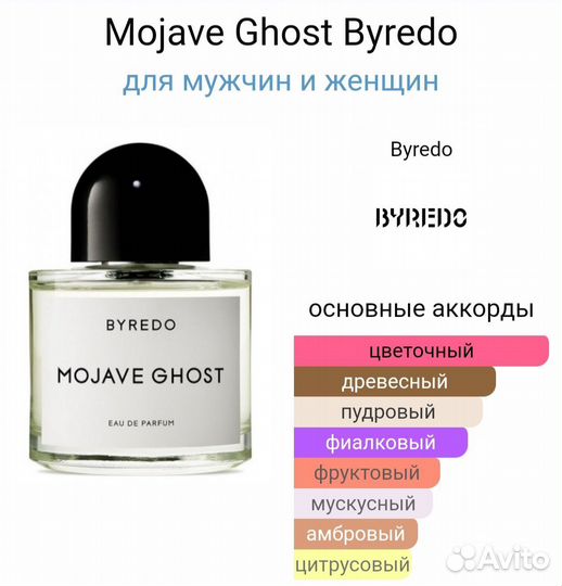 Оригинал Byredo Mojave Ghost 8 мл