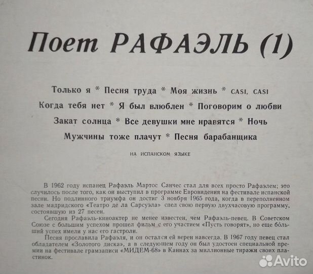 Виниловые пластинки - поет Рафаэль