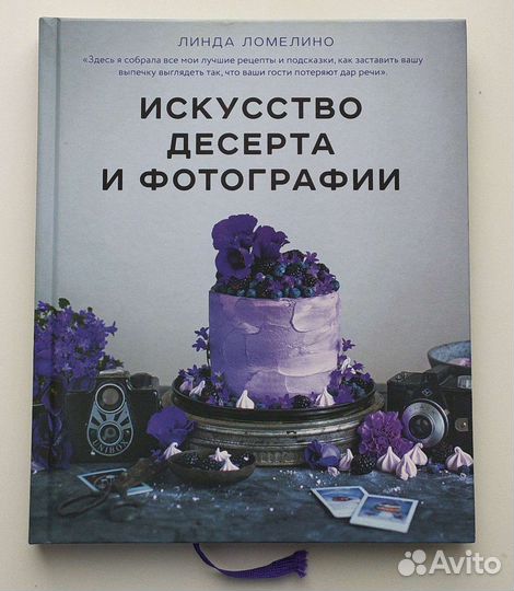 Искусство десерта и фотографии Линда Ломелино