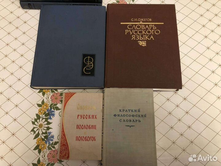 Словари физические, педагогические и другие