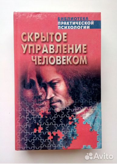 Книги по психологии