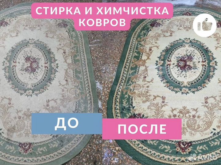 Стирка и химчистка ковров с гарантией