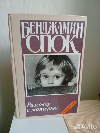 Бенжамен Спок