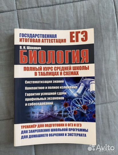 Учебник по биологии