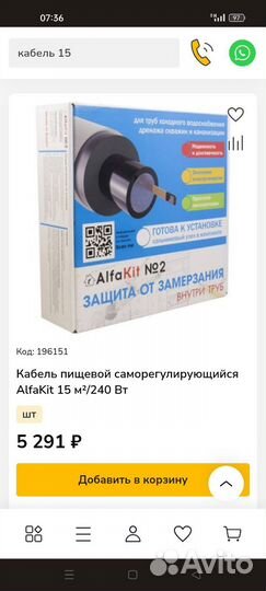 Кабель внутритрубный саморегулирующися 15м