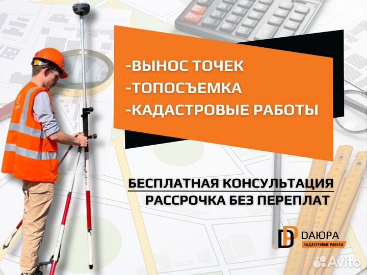 Топосъемка. Вынос точек границ участка. Геодезист