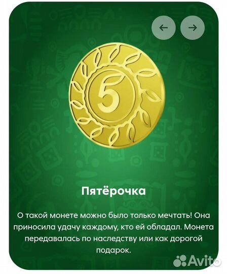 Монетки из Пятерочки